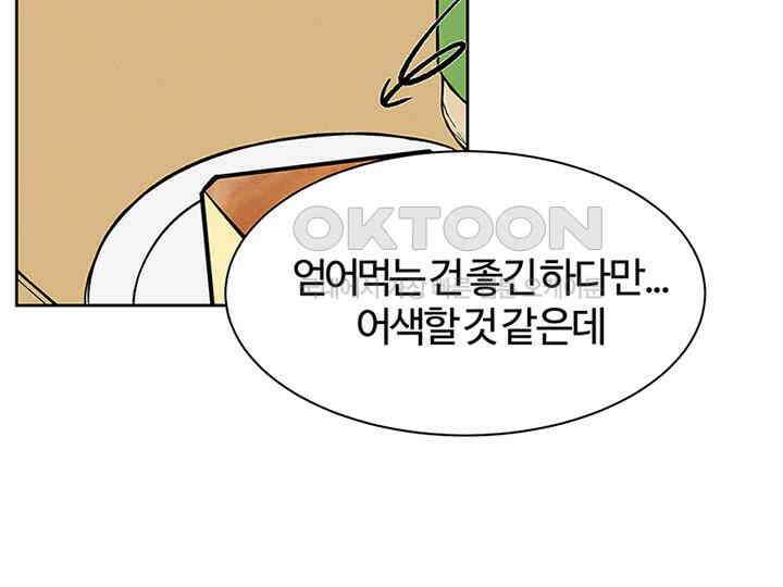 남이 하는 연애사 13화 16