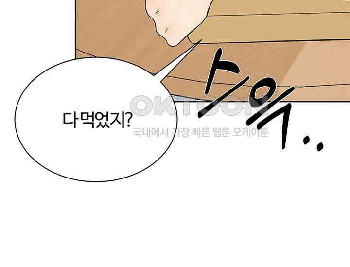남이 하는 연애사 13화 18