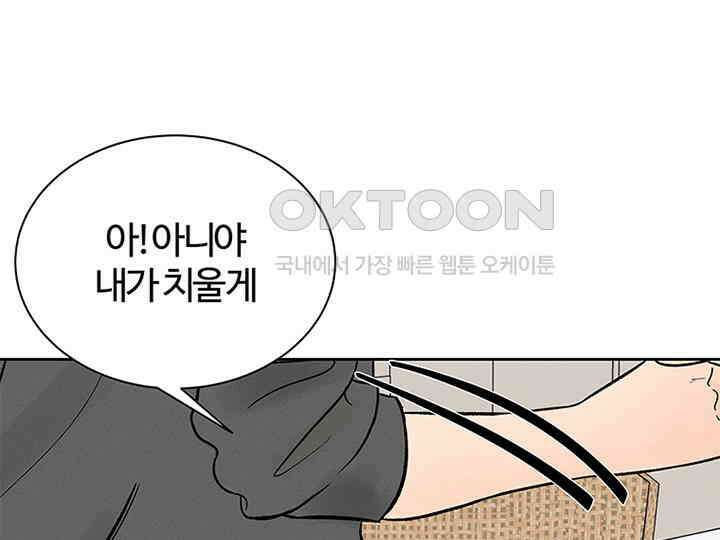 남이 하는 연애사 13화 23