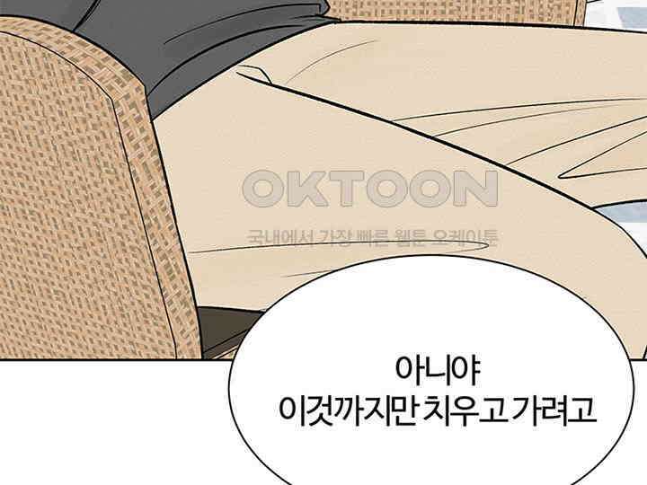 남이 하는 연애사 13화 24