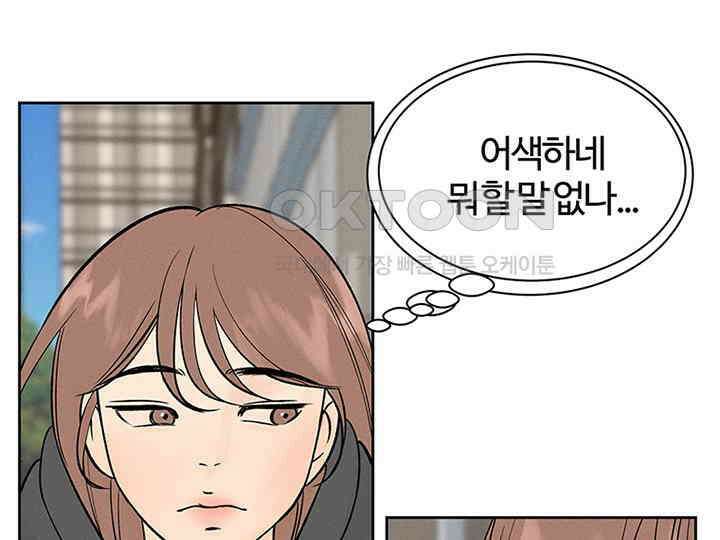 남이 하는 연애사 13화 28