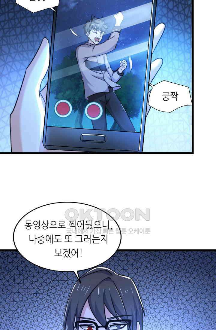 저승라이브: 감히 시청할 수 있으면 해봐! 29화 4