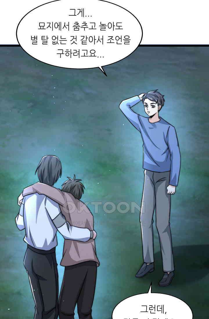 저승라이브: 감히 시청할 수 있으면 해봐! 29화 13