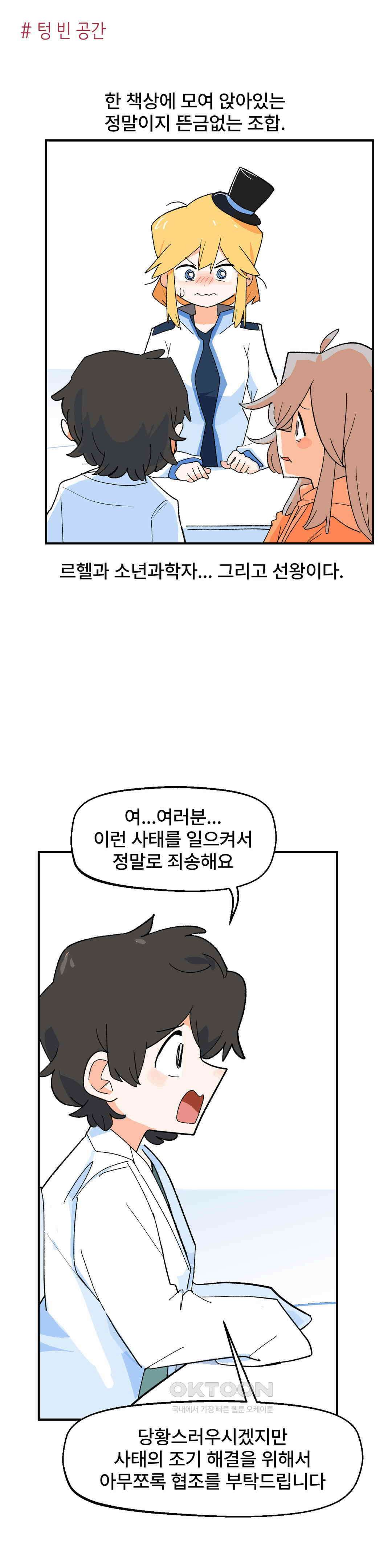 무책임 공주는 힘들어! 59화 1