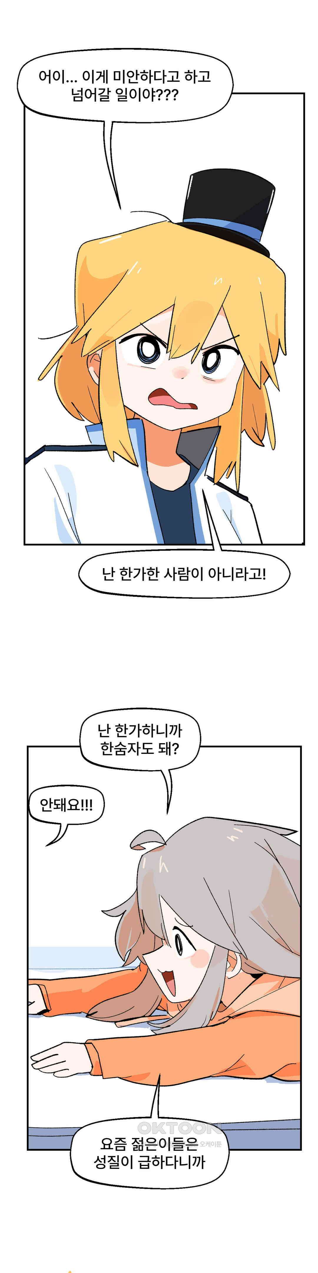 무책임 공주는 힘들어! 59화 2