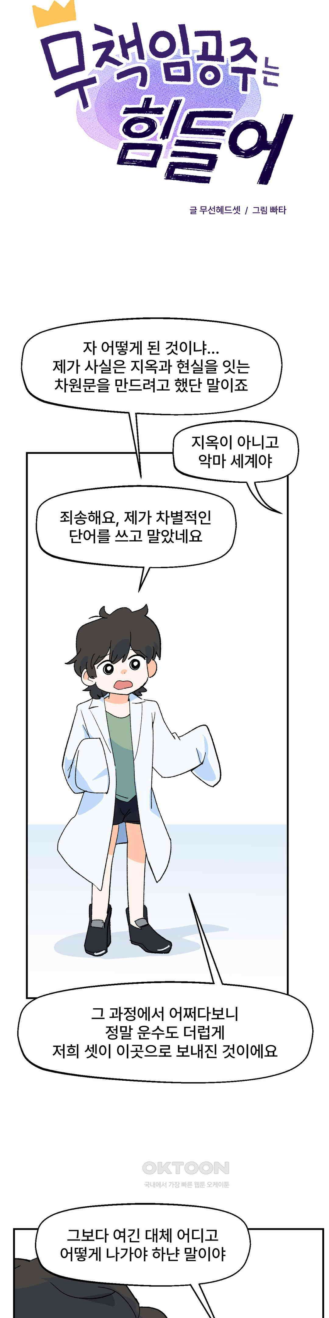 무책임 공주는 힘들어! 59화 3