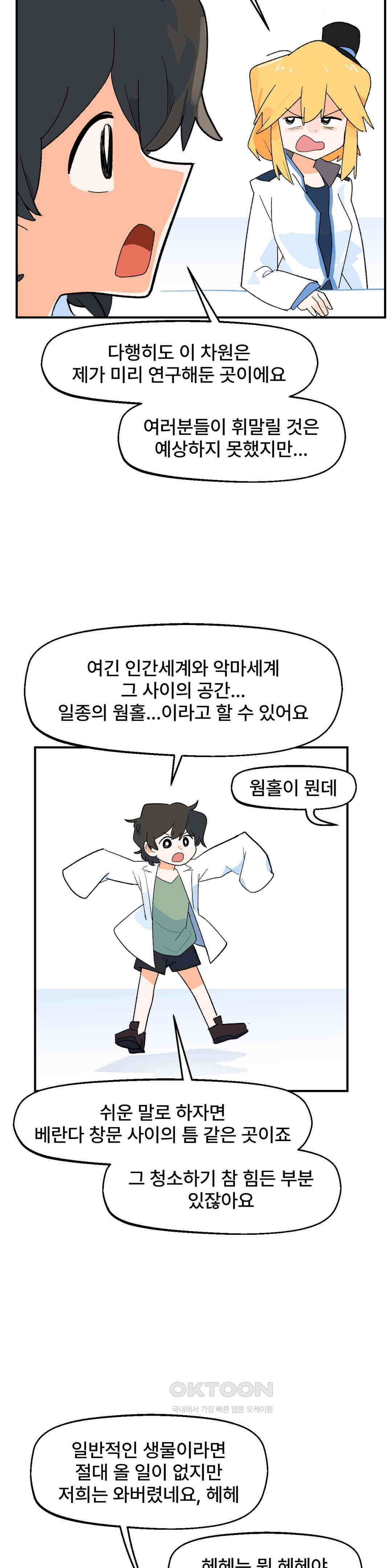 무책임 공주는 힘들어! 59화 4