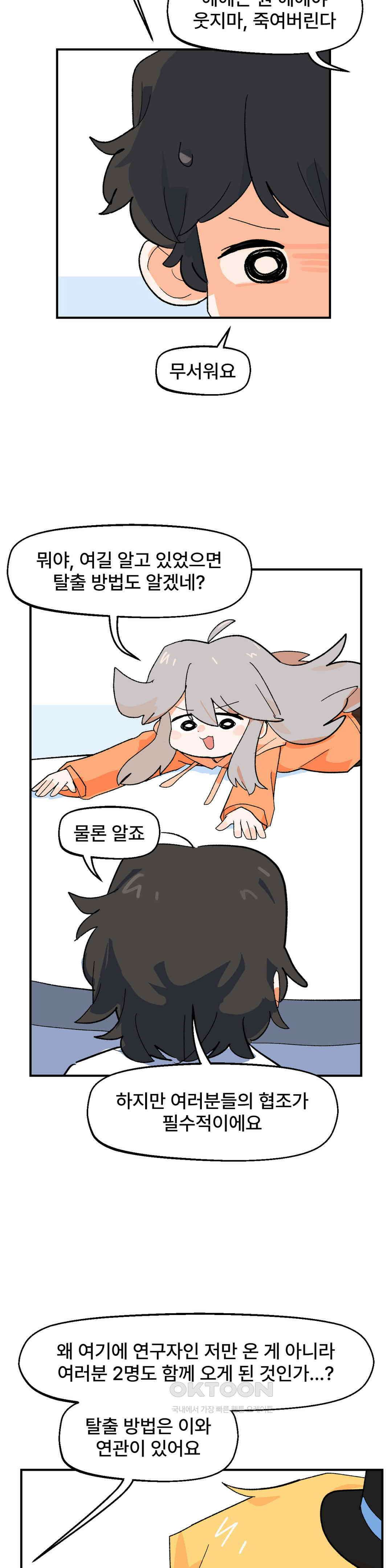 무책임 공주는 힘들어! 59화 5