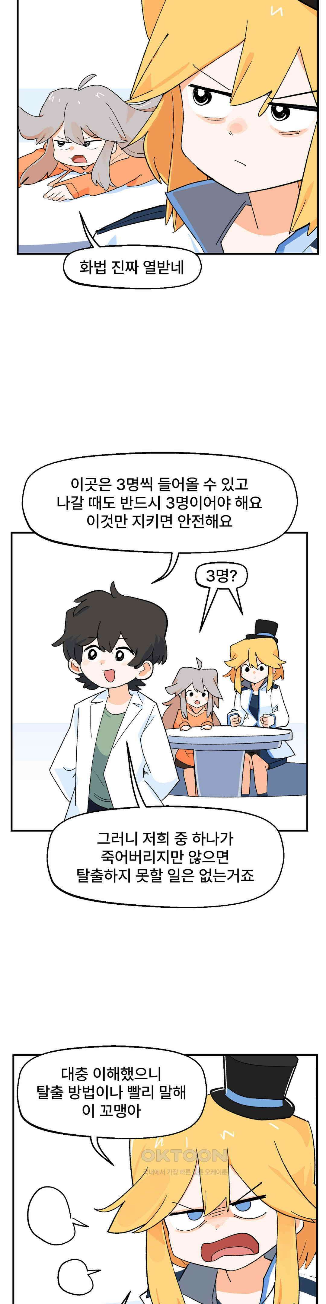 무책임 공주는 힘들어! 59화 6