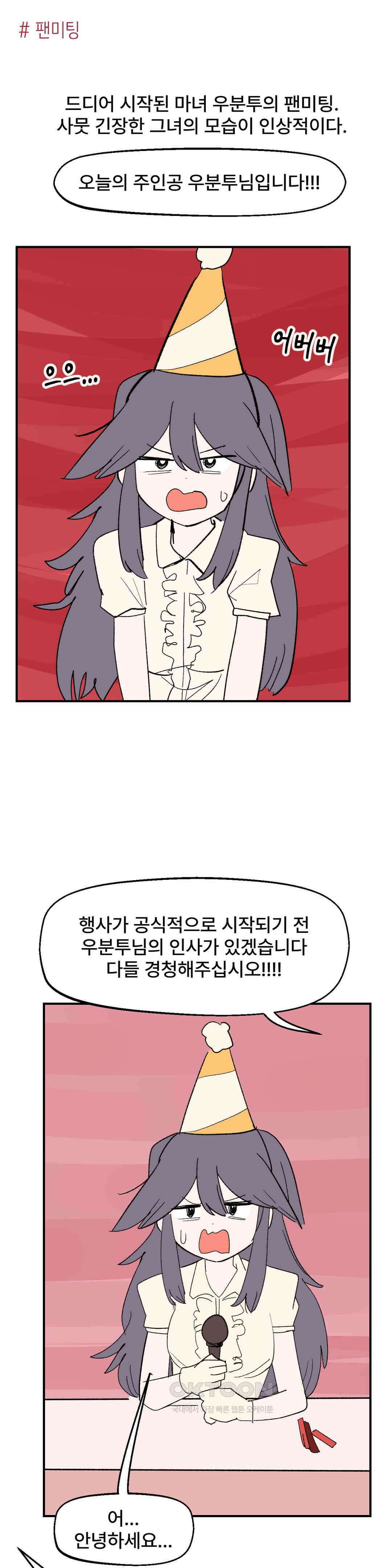 무책임 공주는 힘들어! 64화 1