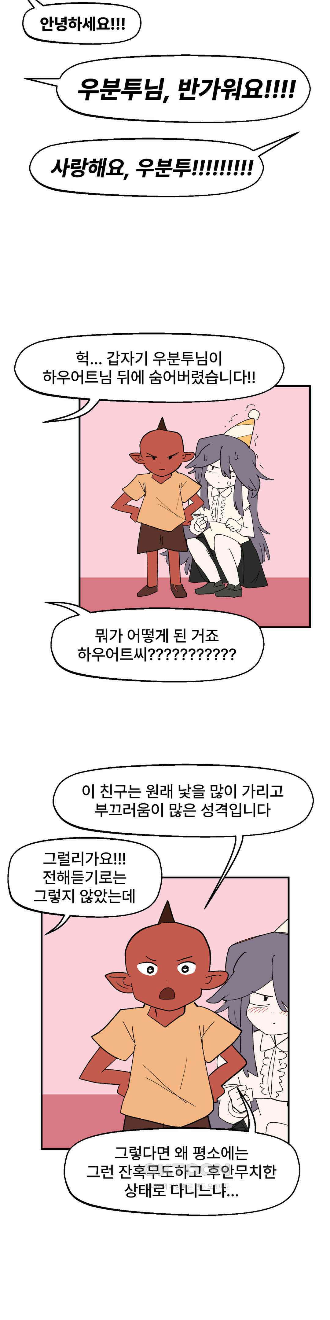 무책임 공주는 힘들어! 64화 2