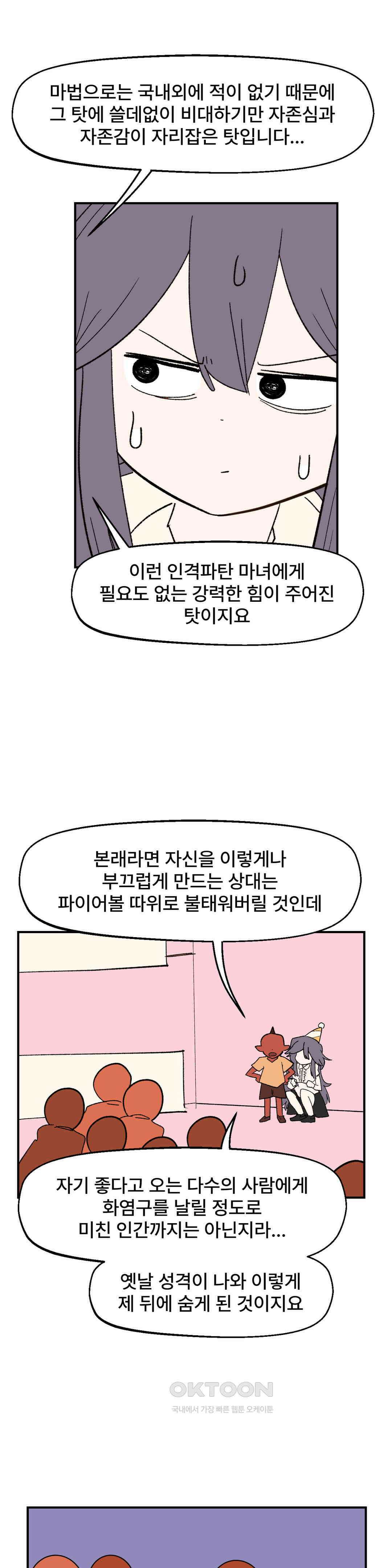 무책임 공주는 힘들어! 64화 3