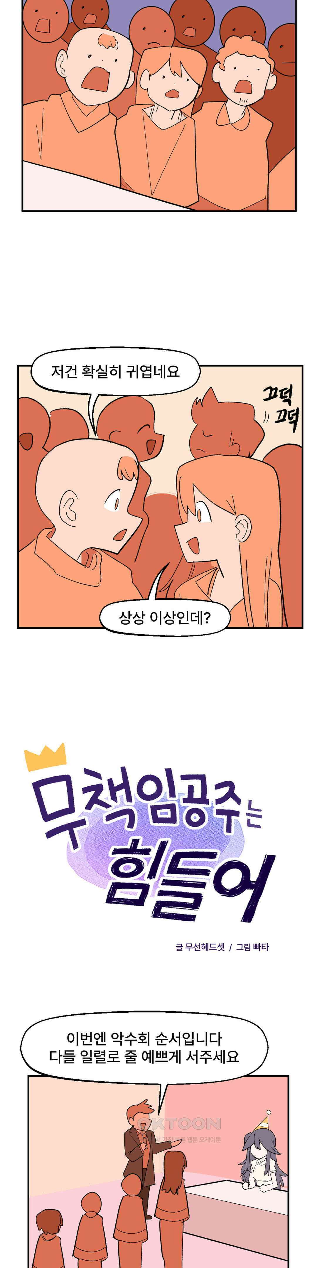 무책임 공주는 힘들어! 64화 4