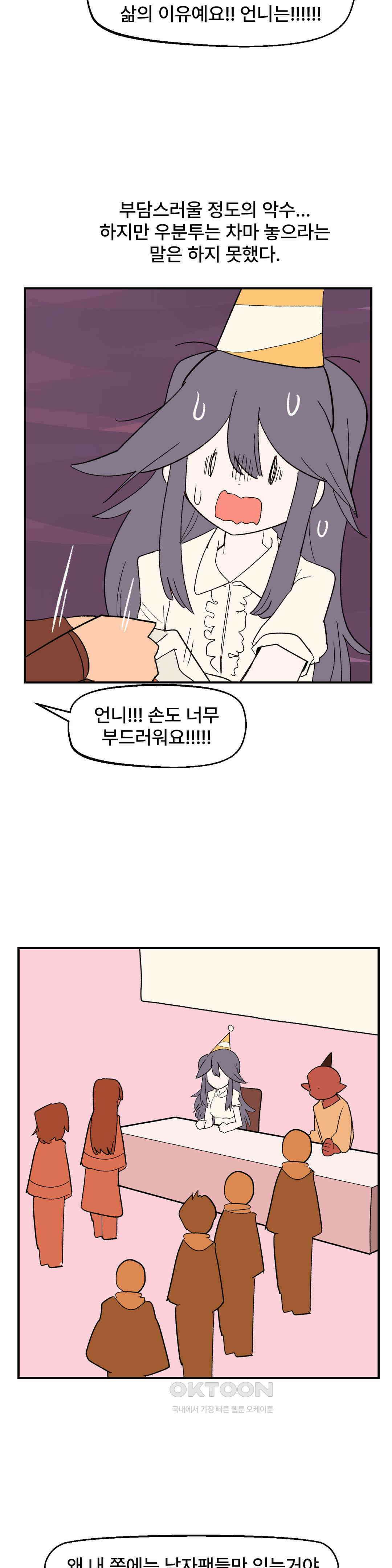 무책임 공주는 힘들어! 64화 6