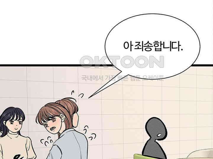 남이 하는 연애사 35화 4