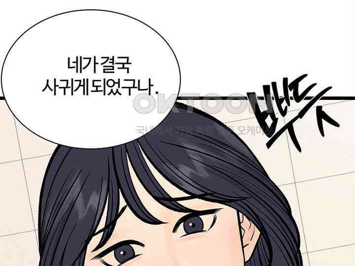 남이 하는 연애사 35화 6