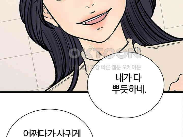 남이 하는 연애사 35화 7