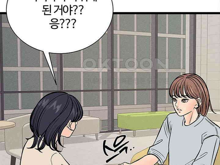 남이 하는 연애사 35화 8