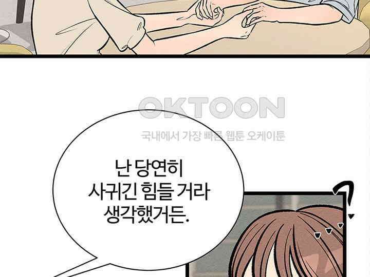 남이 하는 연애사 35화 9