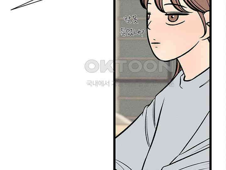 남이 하는 연애사 35화 10