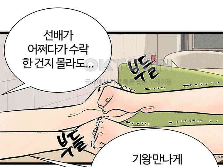 남이 하는 연애사 35화 12