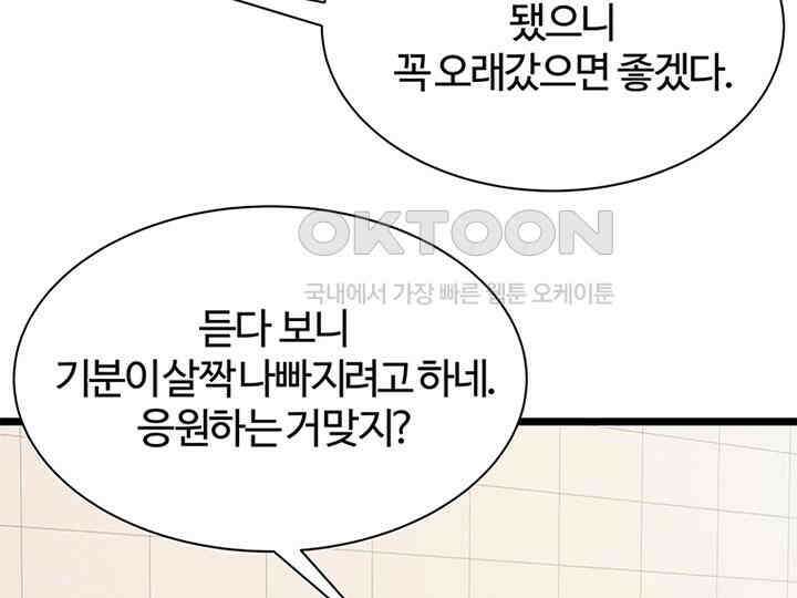 남이 하는 연애사 35화 13