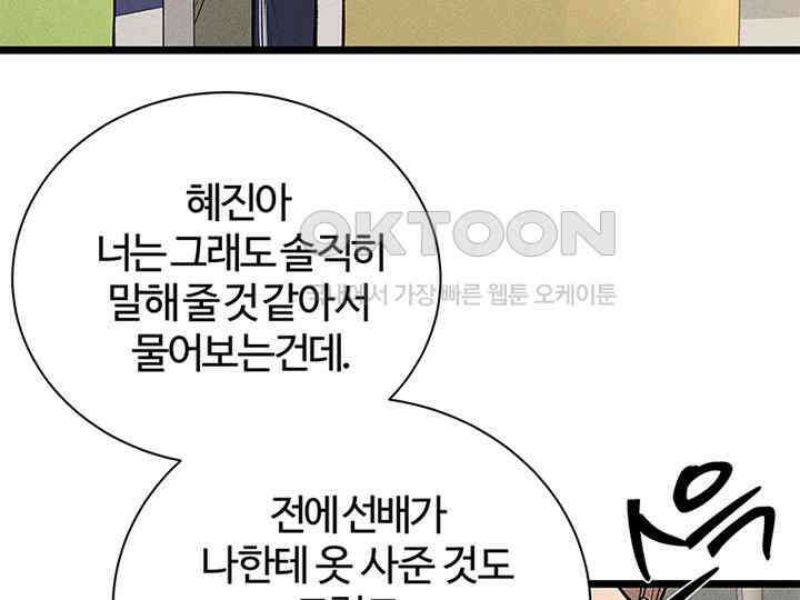 남이 하는 연애사 35화 15