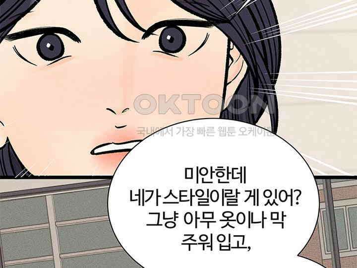 남이 하는 연애사 35화 19