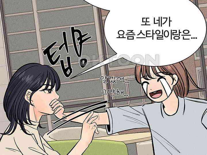 남이 하는 연애사 35화 20
