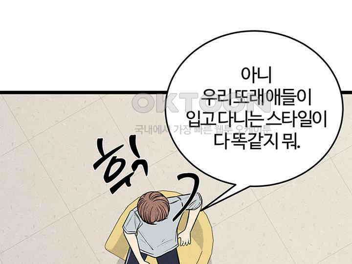 남이 하는 연애사 35화 22