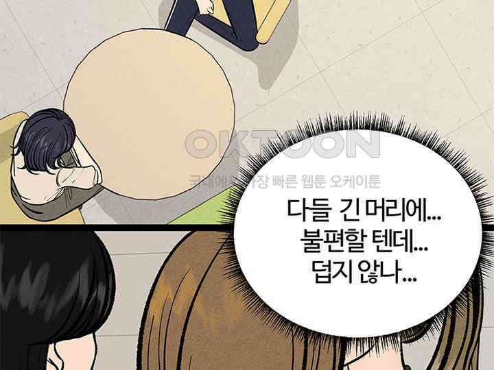 남이 하는 연애사 35화 23