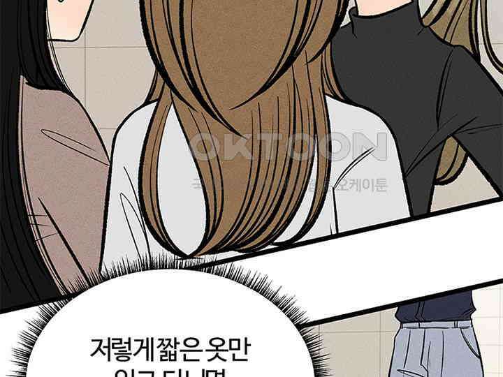 남이 하는 연애사 35화 24