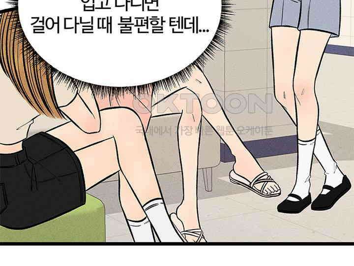 남이 하는 연애사 35화 25