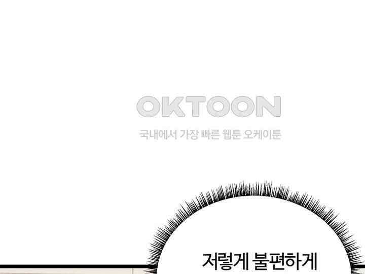 남이 하는 연애사 35화 26