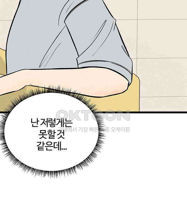 남이 하는 연애사 35화 28