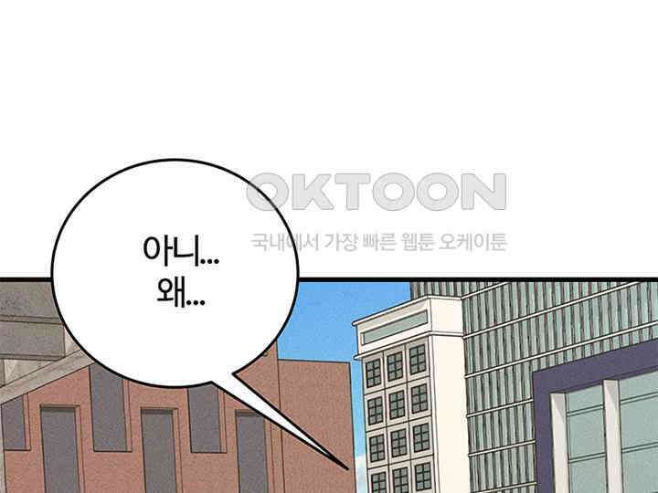 남이 하는 연애사 39화 1