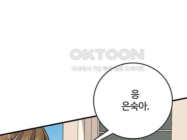 남이 하는 연애사 39화 5
