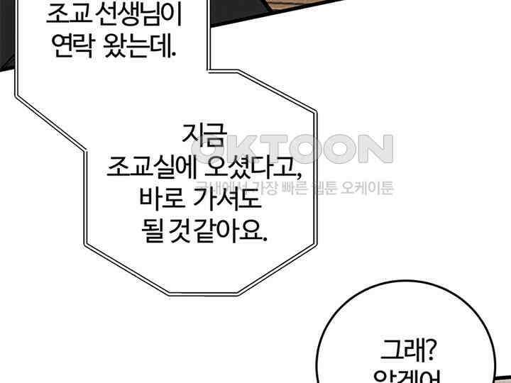 남이 하는 연애사 39화 7