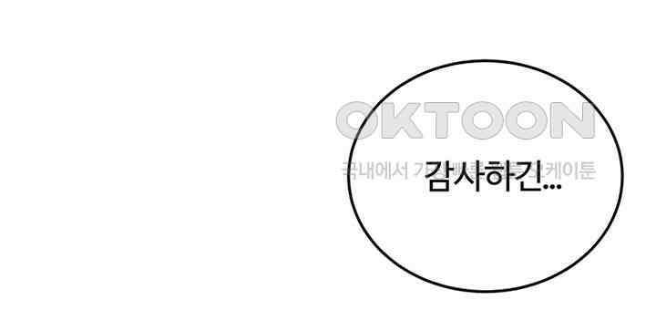 남이 하는 연애사 39화 11