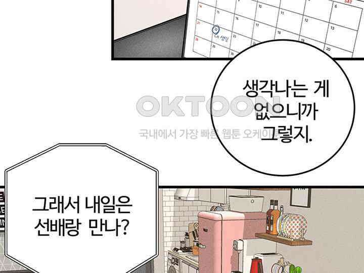 남이 하는 연애사 39화 15