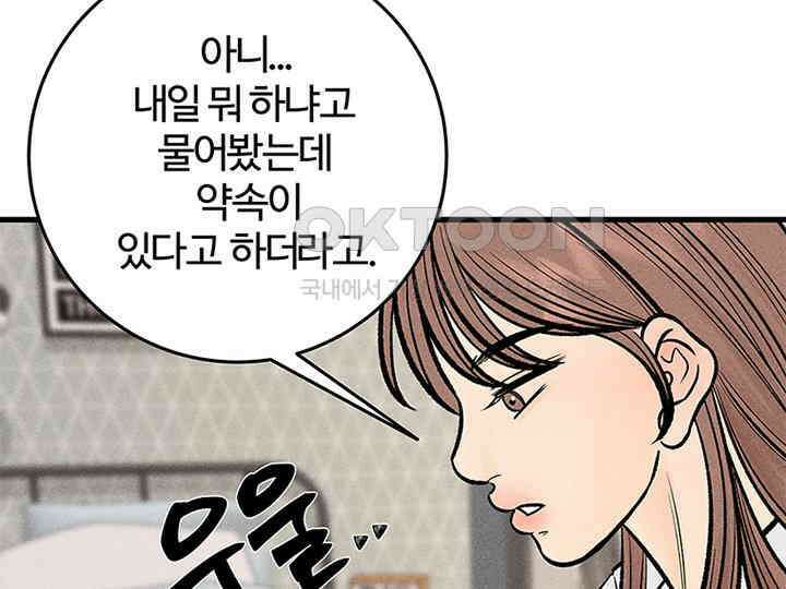남이 하는 연애사 39화 17
