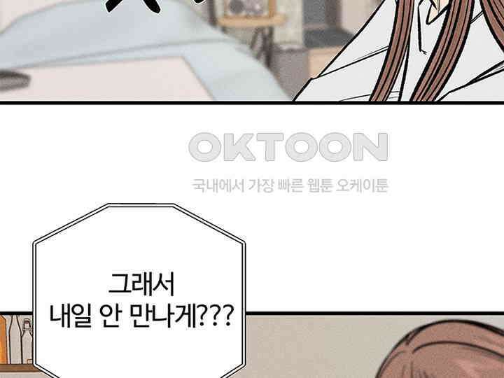 남이 하는 연애사 39화 18