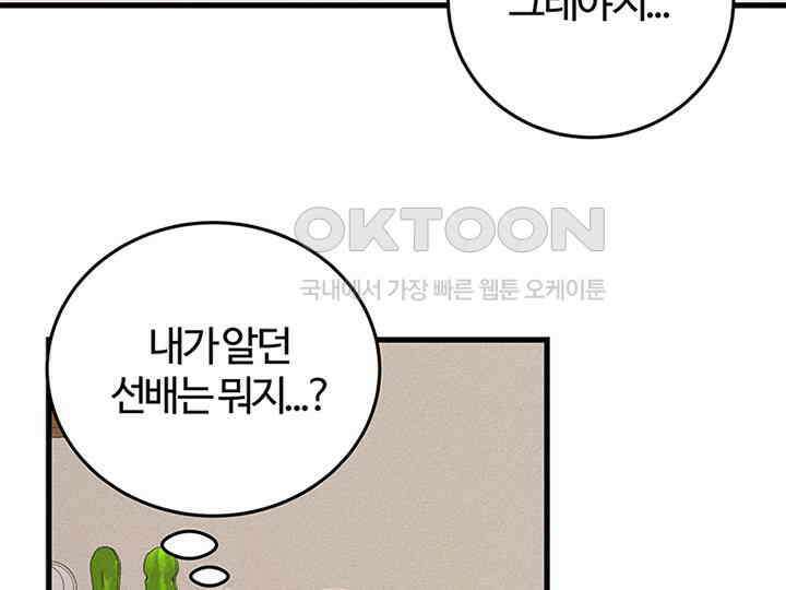 남이 하는 연애사 39화 20