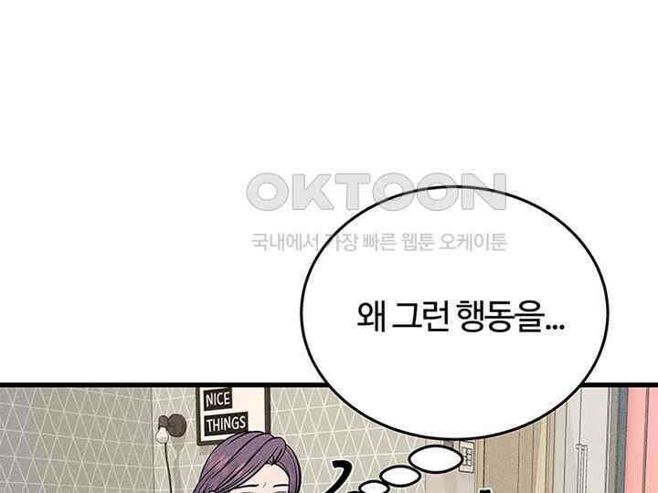 남이 하는 연애사 39화 22