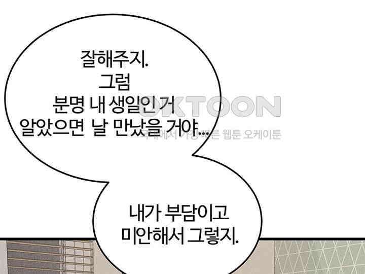 남이 하는 연애사 39화 25