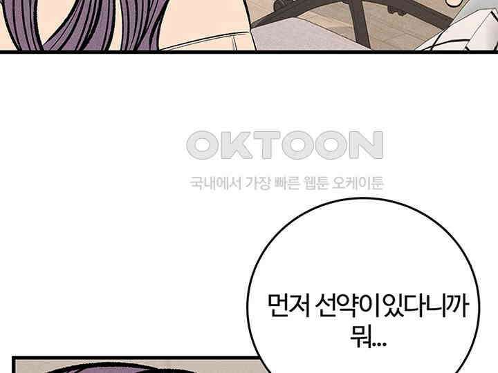 남이 하는 연애사 39화 27