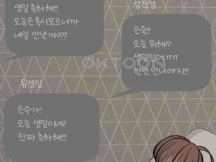 남이 하는 연애사 39화 33