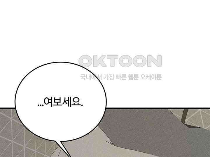 남이 하는 연애사 39화 37