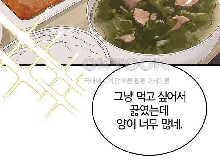 남이 하는 연애사 39화 43