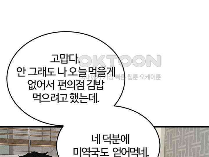 남이 하는 연애사 39화 44